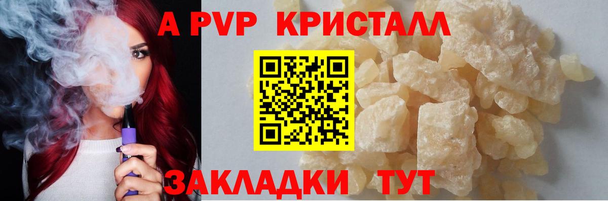 A-PVP СК  A PVP крисы CK  Альфа ПВП Crystall  Черногорск 