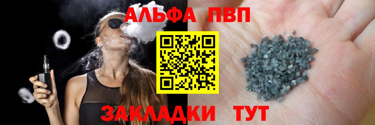 Черногорск  Альфа ПВП Crystall  A PVP СК  Вход с VPN  А ПВП СК КРИС 