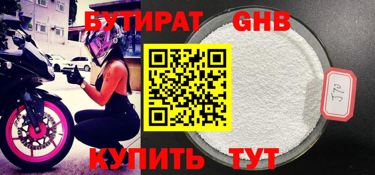 БУТИРАТ 99% Черногорск