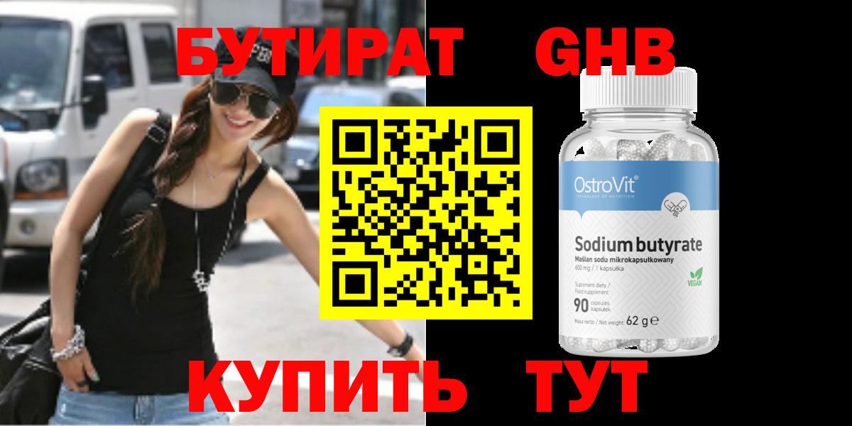 Черногорск  БУТИРАТ BDO 33%  Вход с VPN 