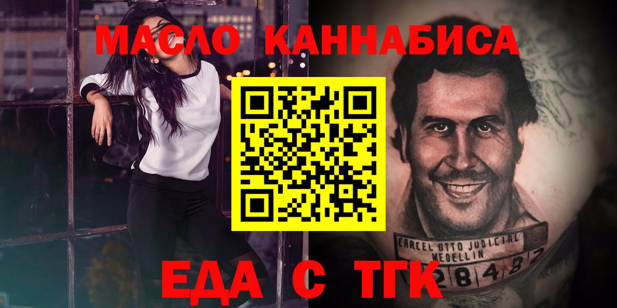 Черногорск  Еда ТГК конопля  Вход с VPN 
