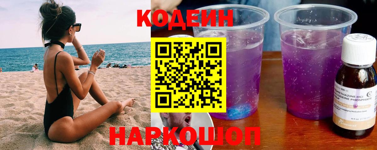 Черногорск  Codein напиток Lean (лин)  Вход с VPN  Кодеиновый сироп Lean напиток Lean (лин) 