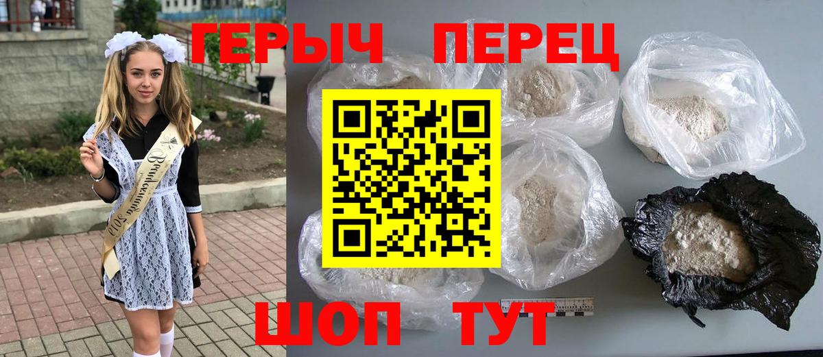 ГЕРОИН хмурый Черногорск