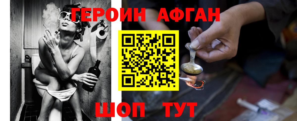 ГЕРОИН  Вход с VPN  Черногорск  Героин Heroin 