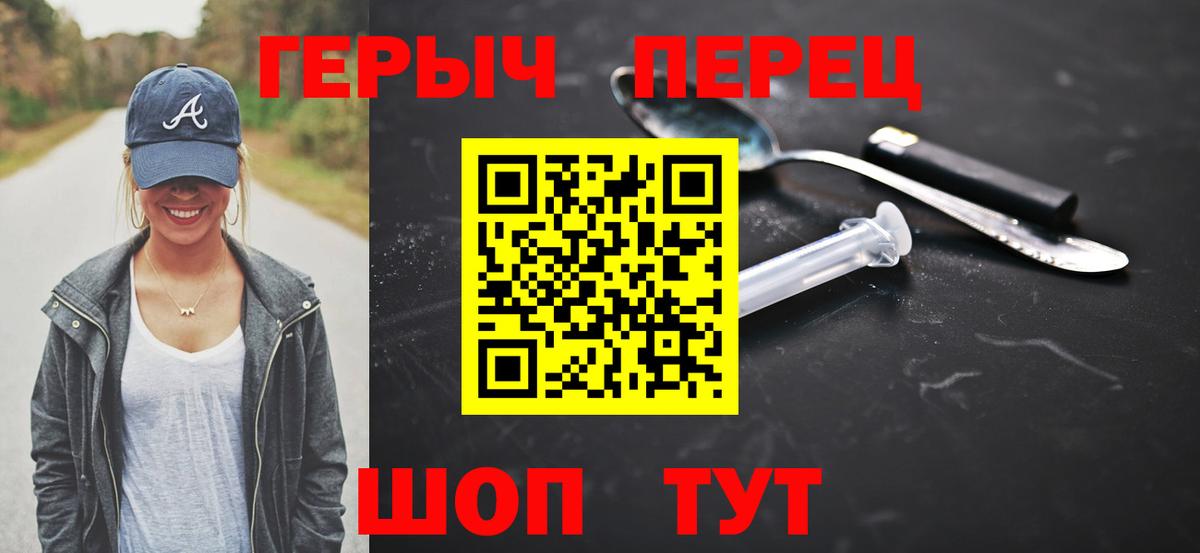 Героин Heroin Черногорск