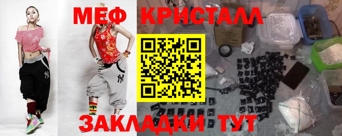 Меф кристаллы Черногорск