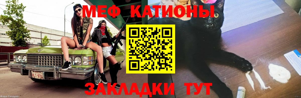 Меф мяу мяу  Черногорск