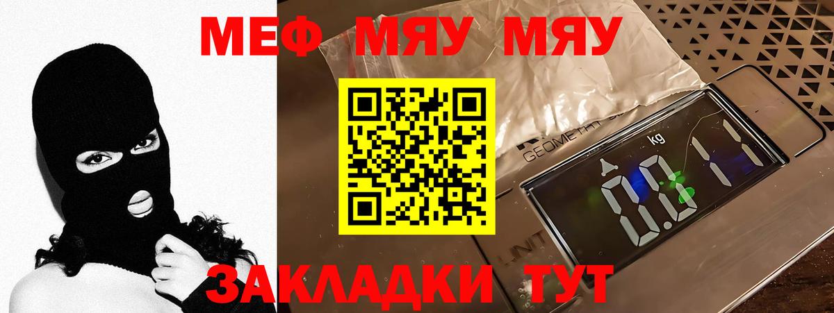 Черногорск  МЯУ-МЯУ VHQ  Вход с VPN  Меф  Меф мука 
