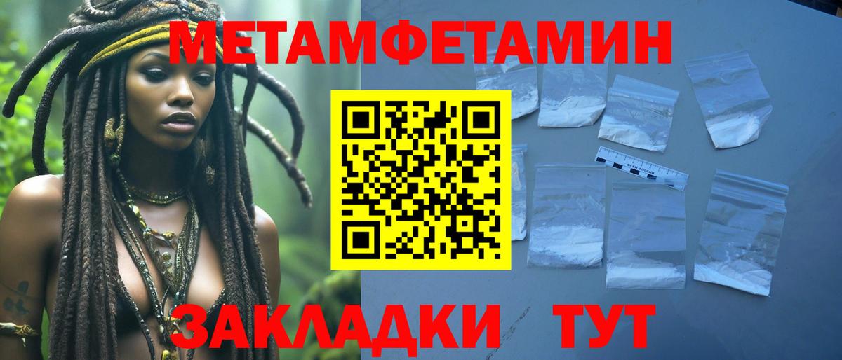 Метамфетамин мет Черногорск
