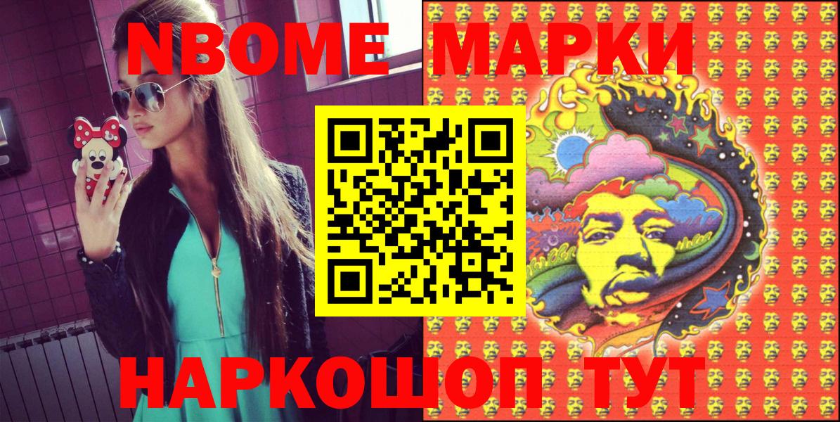 Марки 25I-NBOMe 1,8мг Черногорск